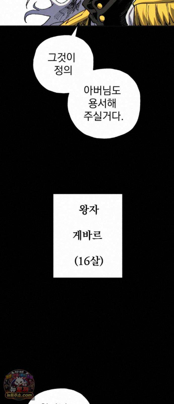 심검의 용사 54화 증오의 용사(1) 65