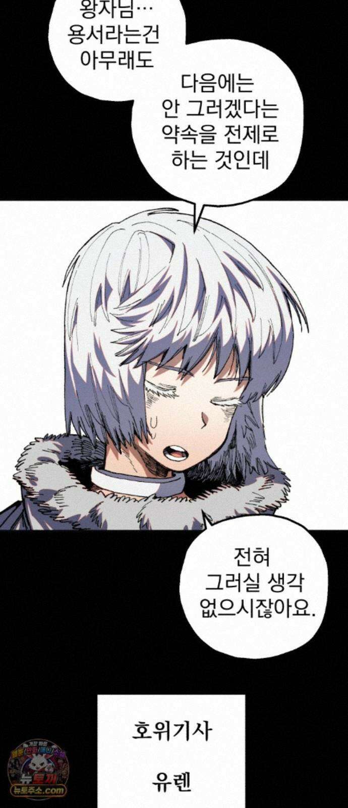 심검의 용사 54화 증오의 용사(1) 66