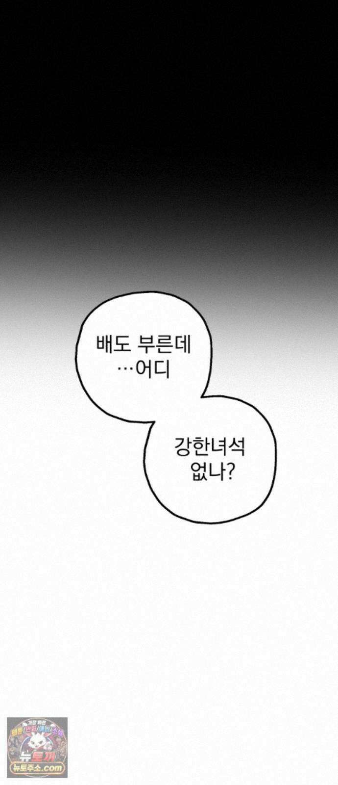 심검의 용사 54화 증오의 용사(1) 69