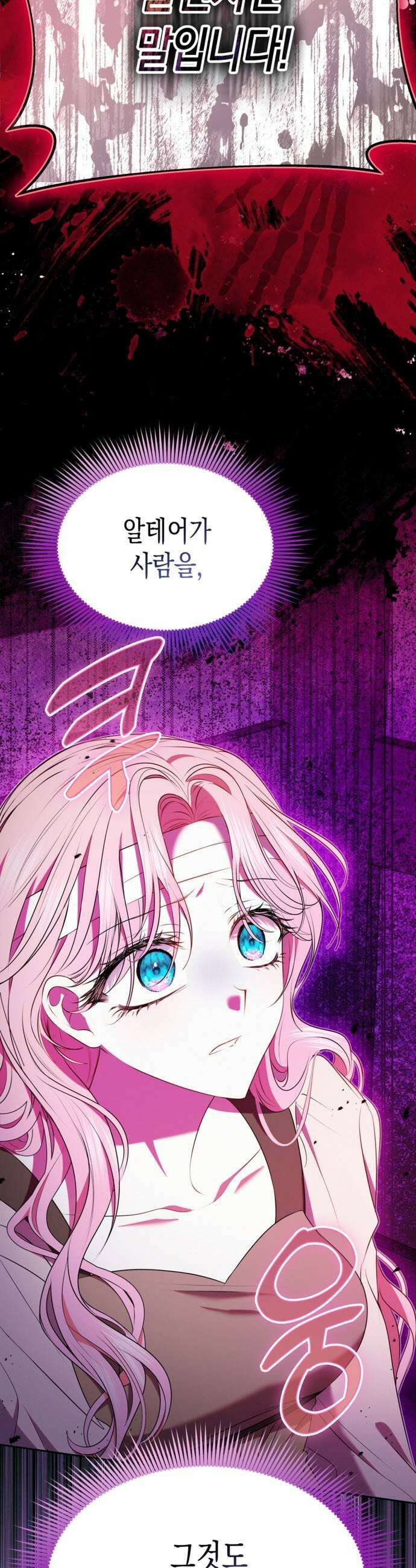 아무래도 결혼을 잘못한 것 같다 42화 7