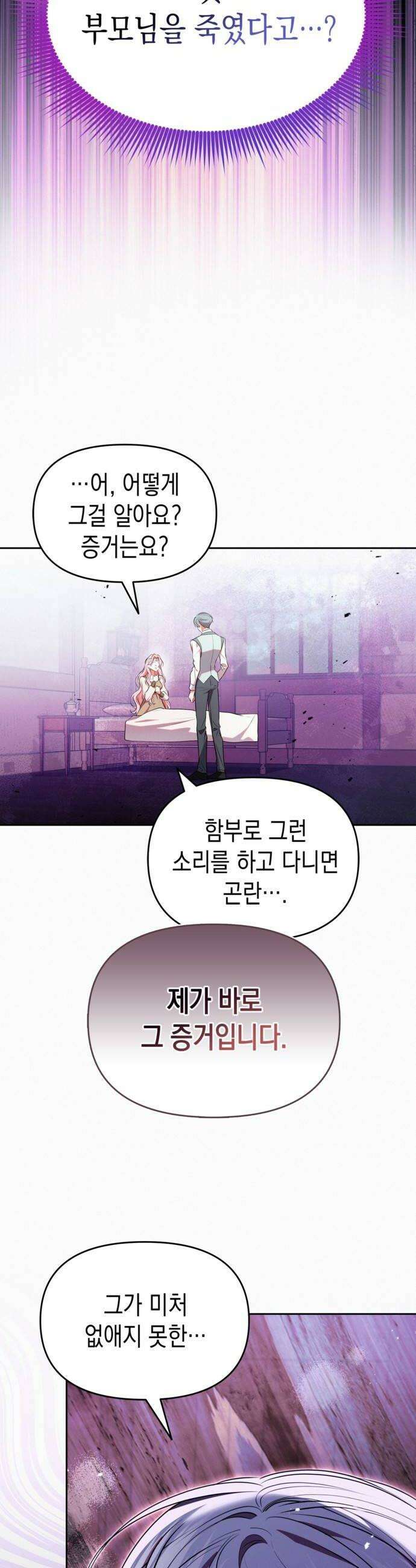 아무래도 결혼을 잘못한 것 같다 42화 8