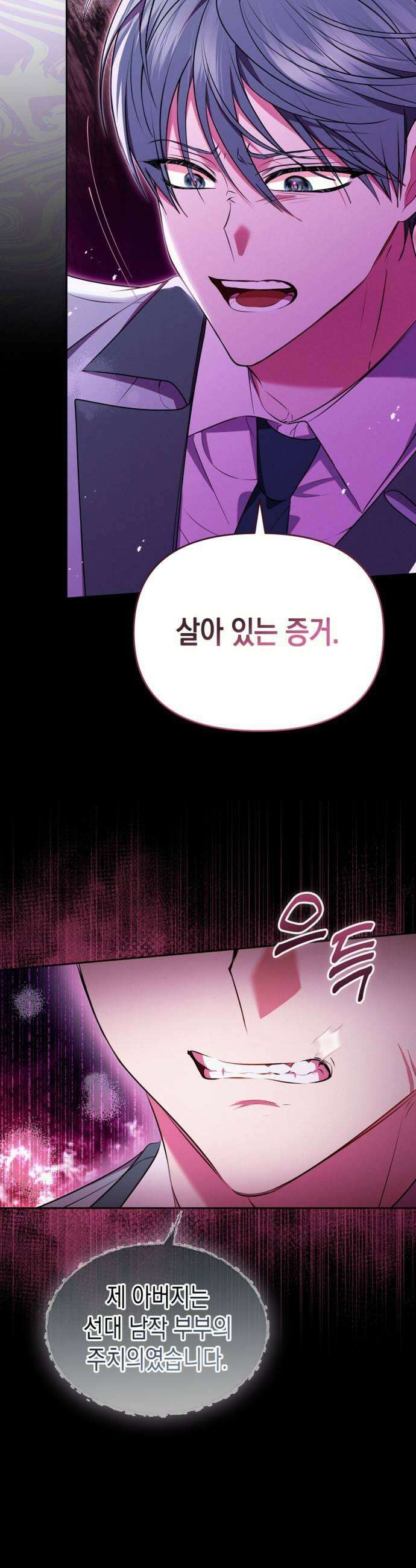 아무래도 결혼을 잘못한 것 같다 42화 9