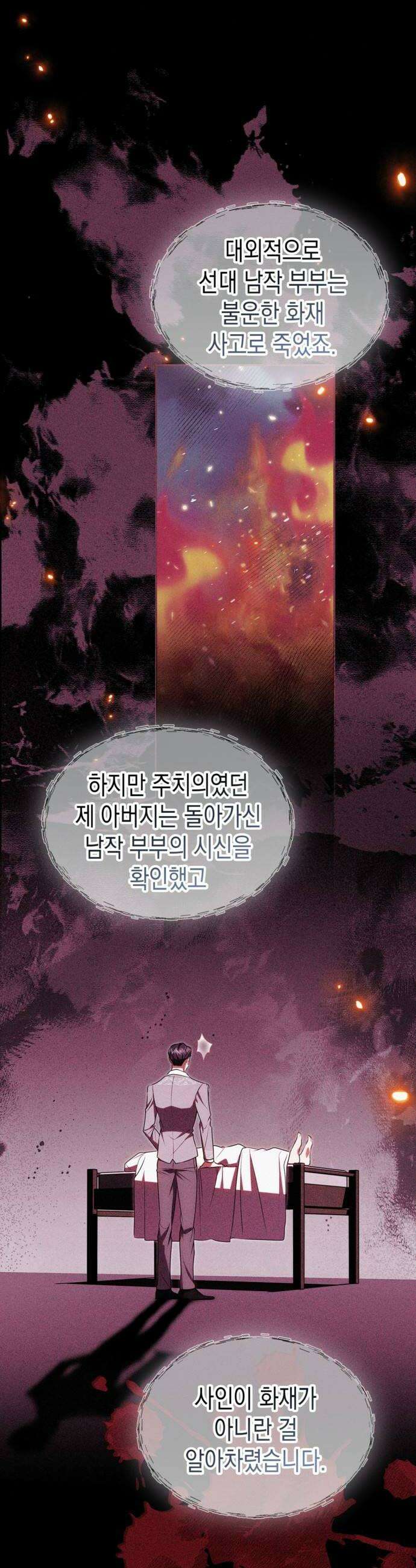 아무래도 결혼을 잘못한 것 같다 42화 10