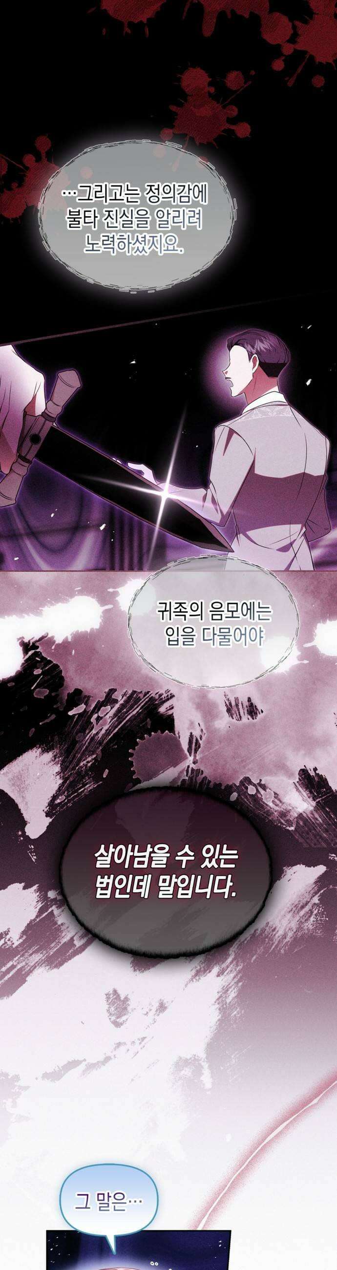 아무래도 결혼을 잘못한 것 같다 42화 11