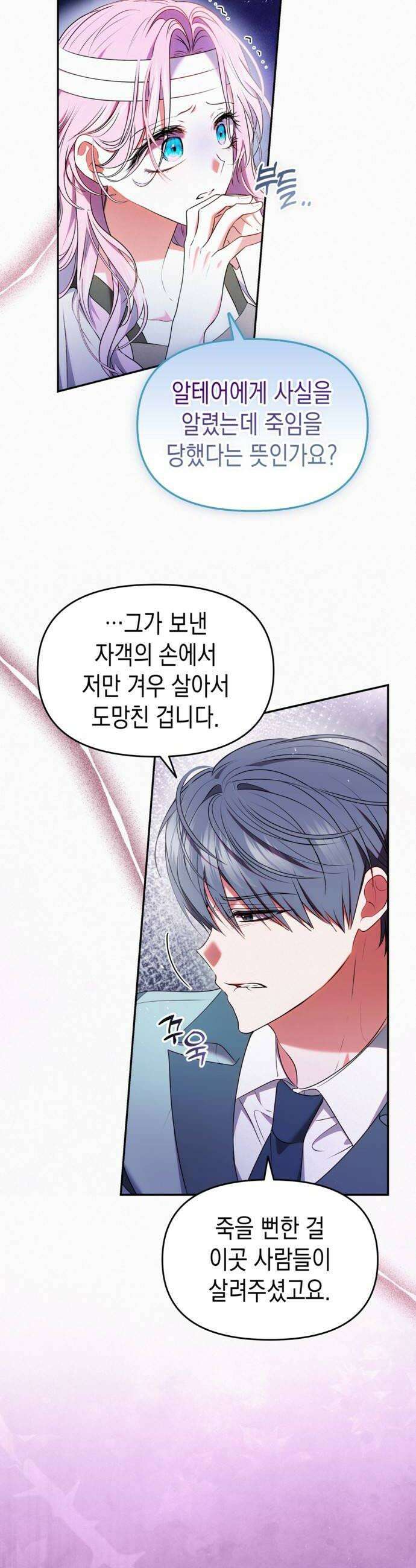 아무래도 결혼을 잘못한 것 같다 42화 12