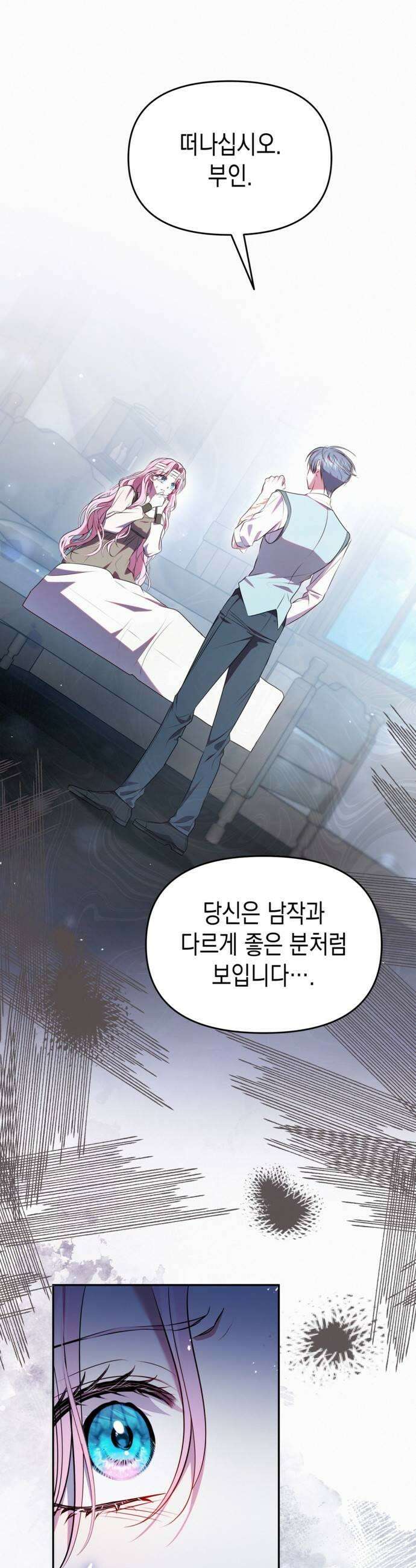 아무래도 결혼을 잘못한 것 같다 42화 15