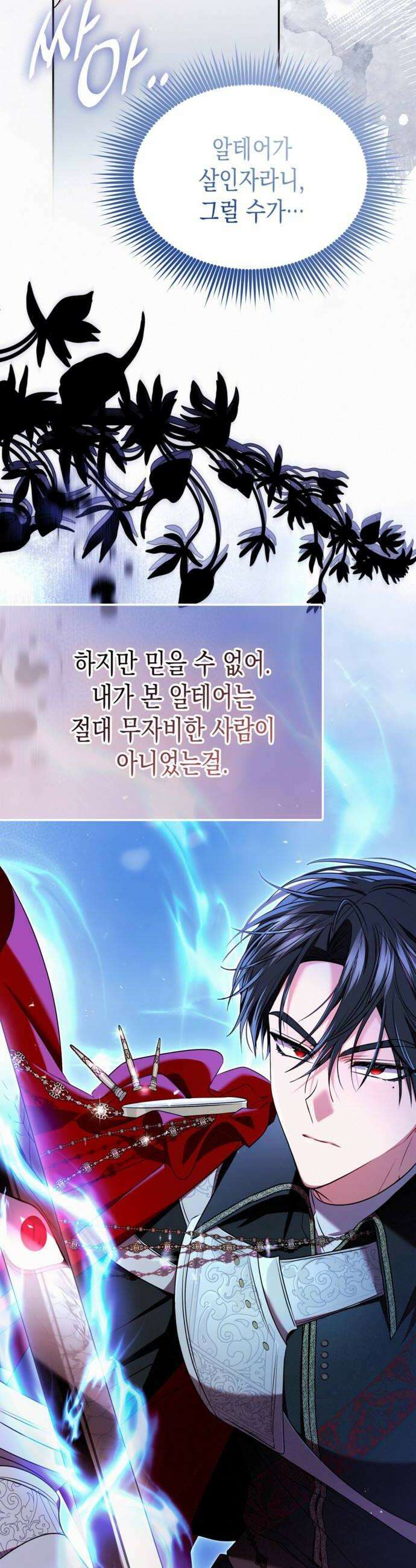아무래도 결혼을 잘못한 것 같다 42화 16