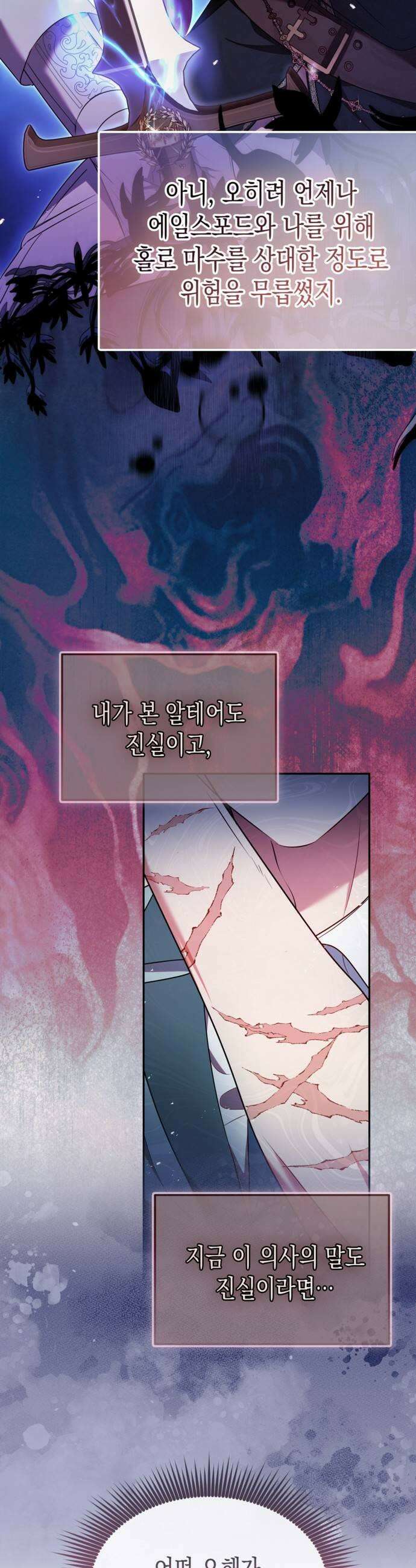 아무래도 결혼을 잘못한 것 같다 42화 17