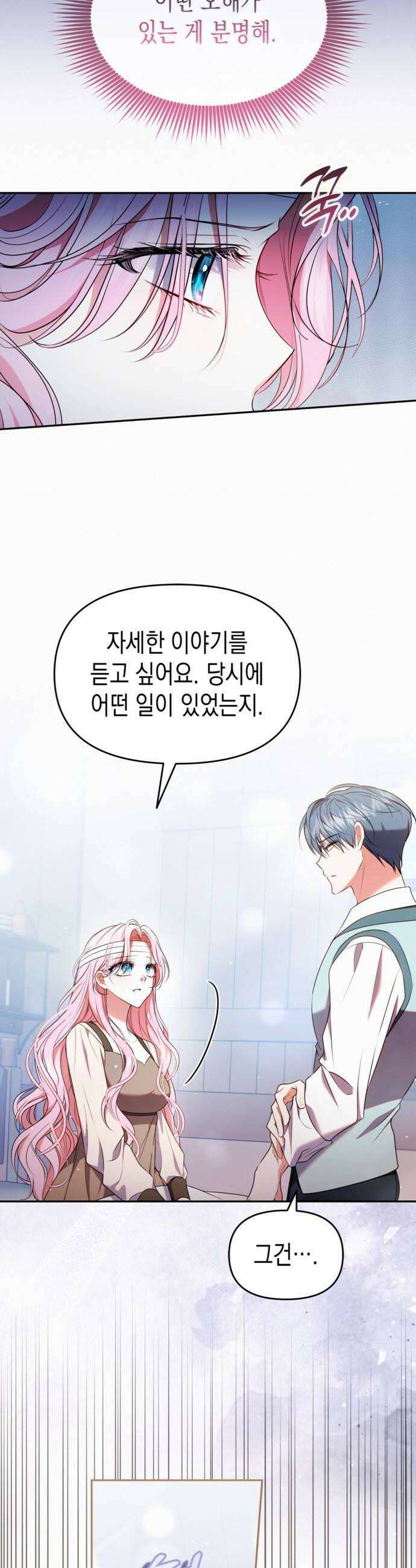 아무래도 결혼을 잘못한 것 같다 42화 18