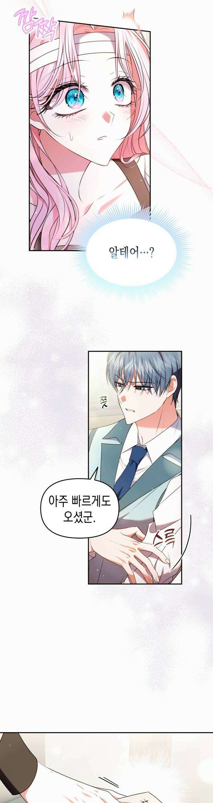 아무래도 결혼을 잘못한 것 같다 42화 20