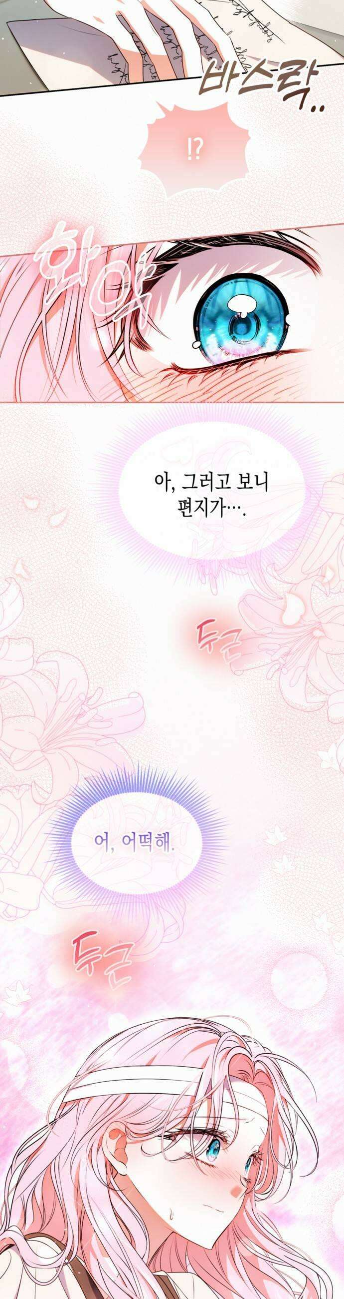 아무래도 결혼을 잘못한 것 같다 42화 21