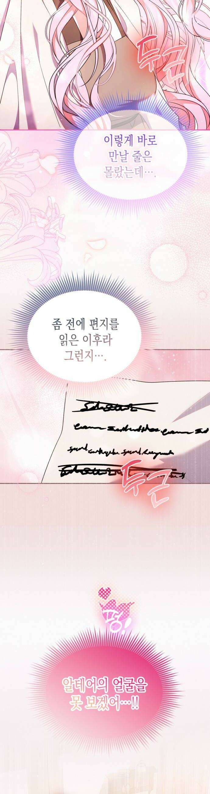 아무래도 결혼을 잘못한 것 같다 42화 22