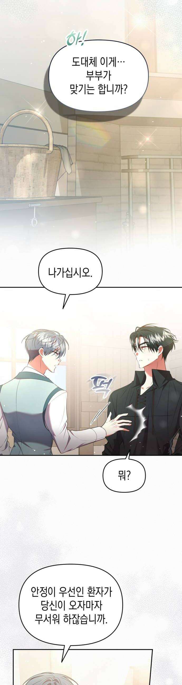 아무래도 결혼을 잘못한 것 같다 42화 24