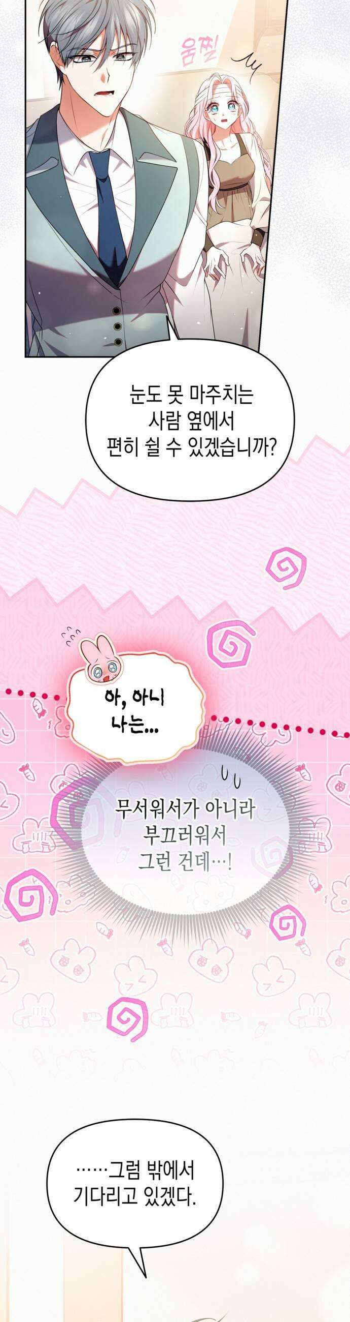 아무래도 결혼을 잘못한 것 같다 42화 25