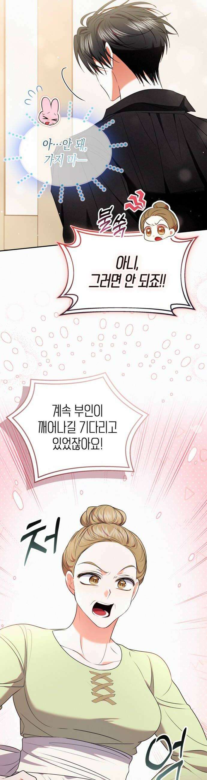 아무래도 결혼을 잘못한 것 같다 42화 26