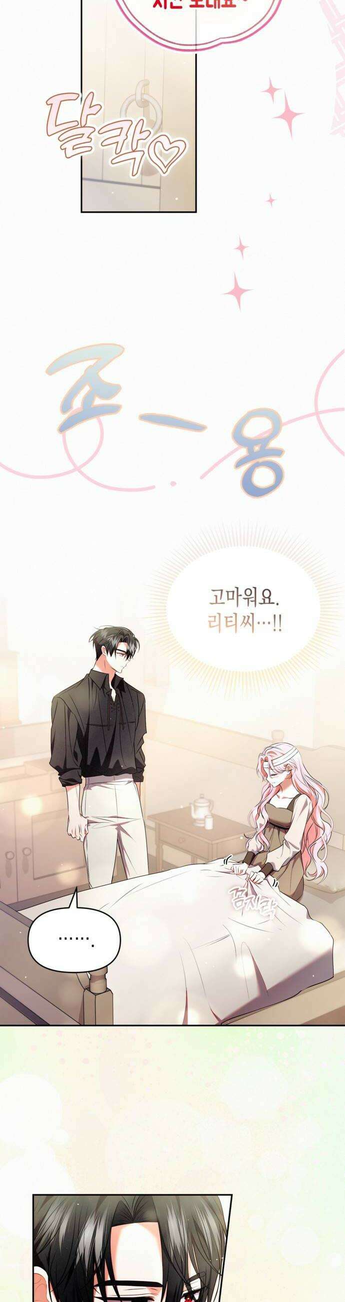 아무래도 결혼을 잘못한 것 같다 42화 28
