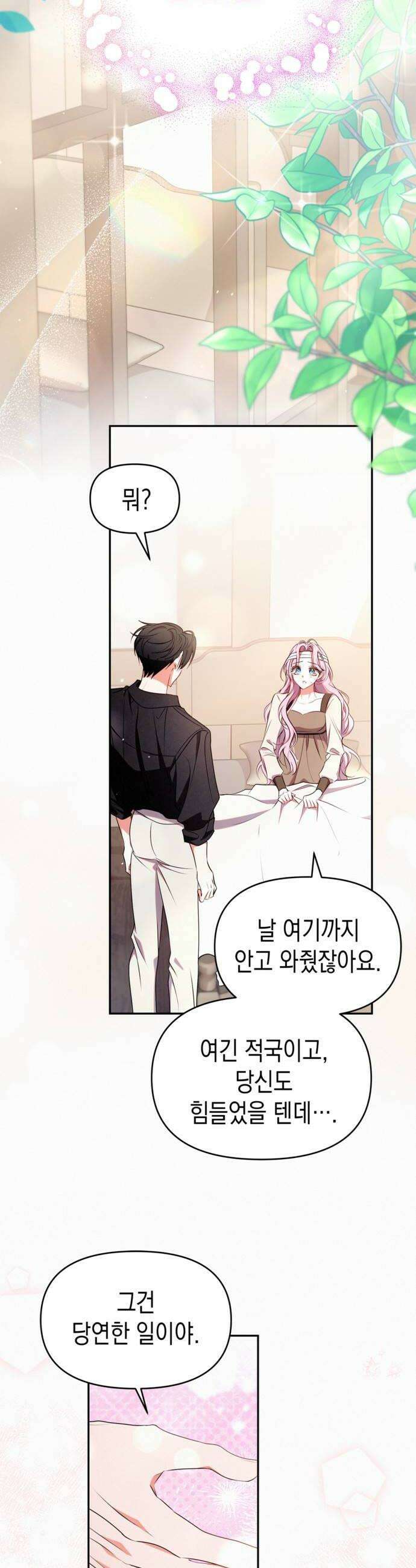 아무래도 결혼을 잘못한 것 같다 42화 30