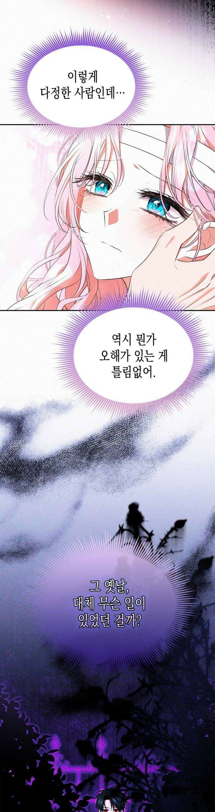 아무래도 결혼을 잘못한 것 같다 42화 32