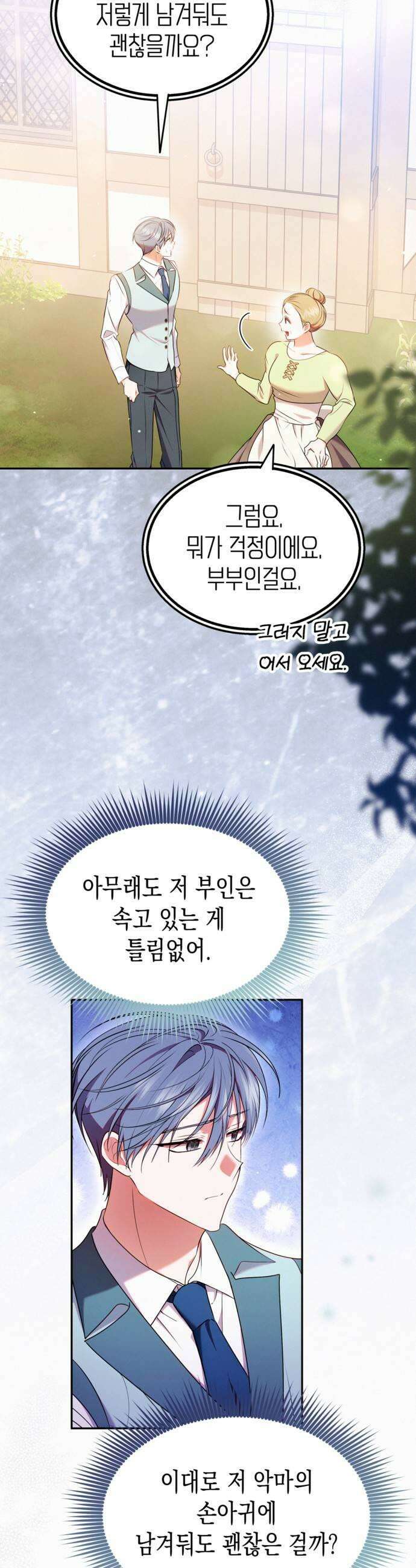 아무래도 결혼을 잘못한 것 같다 42화 35