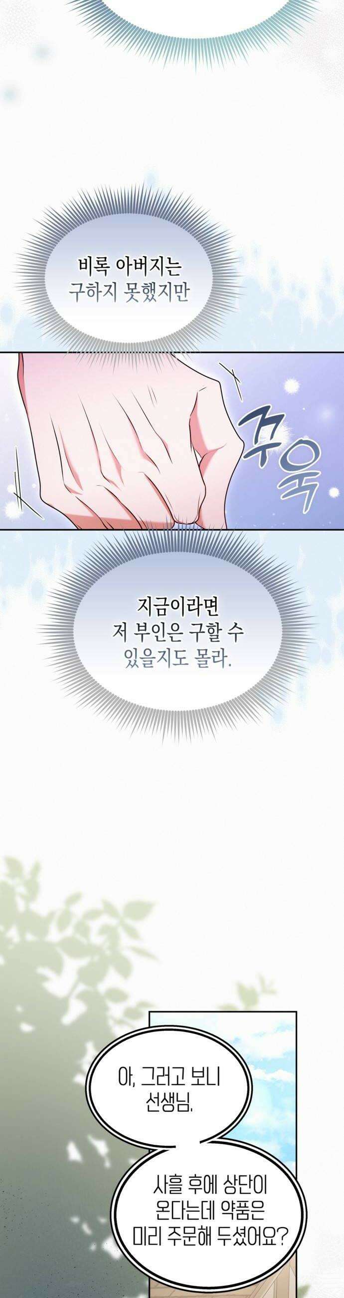 아무래도 결혼을 잘못한 것 같다 42화 36