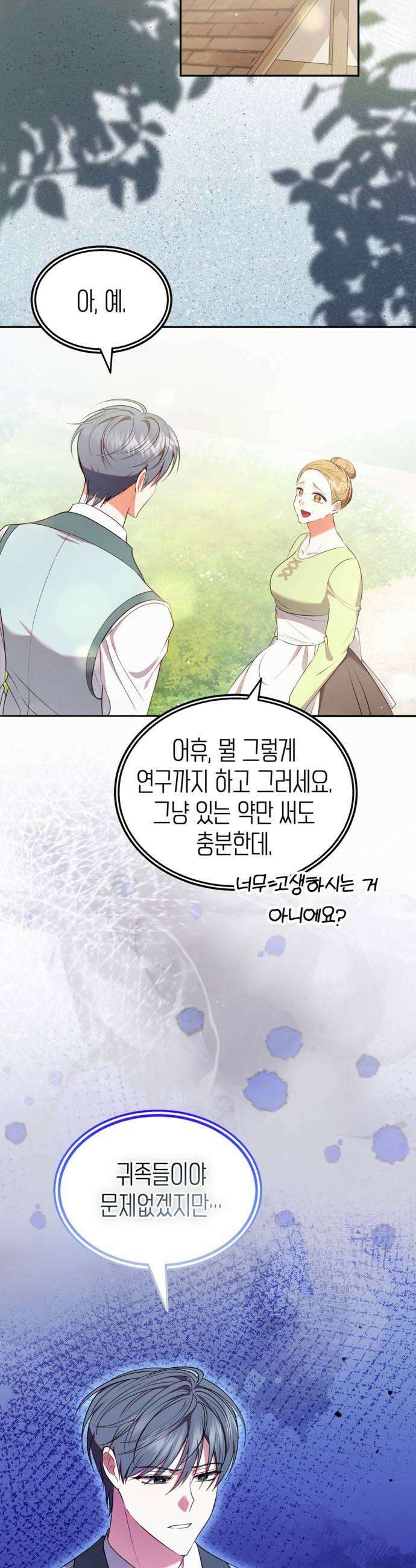 아무래도 결혼을 잘못한 것 같다 42화 37
