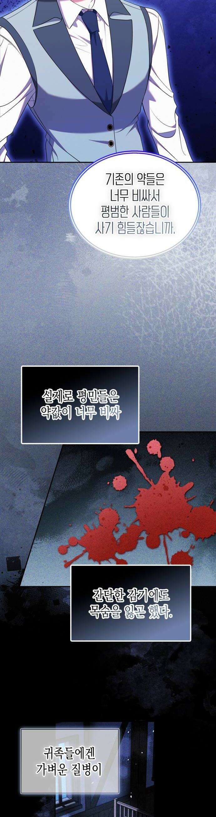 아무래도 결혼을 잘못한 것 같다 42화 38