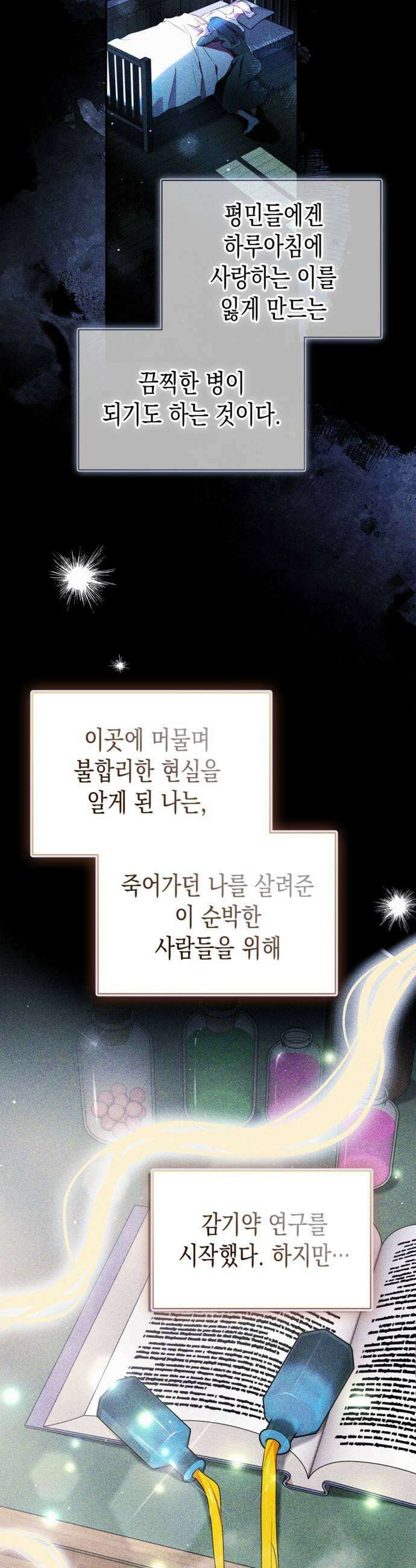 아무래도 결혼을 잘못한 것 같다 42화 39