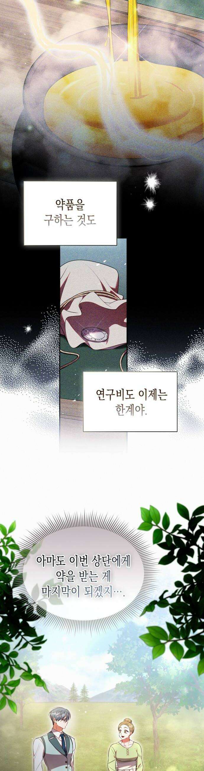 아무래도 결혼을 잘못한 것 같다 42화 40