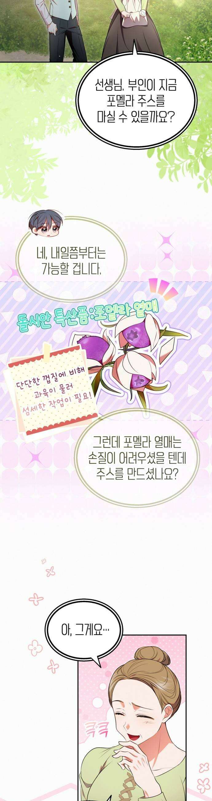 아무래도 결혼을 잘못한 것 같다 42화 41