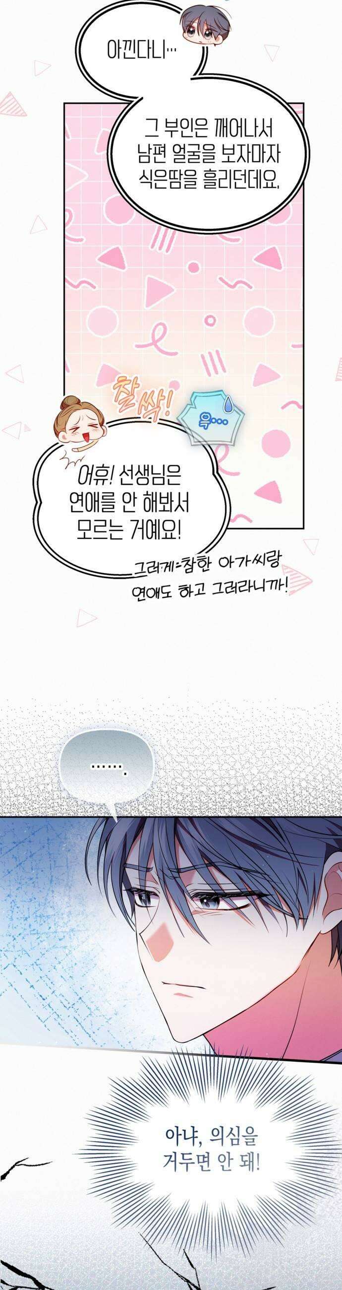아무래도 결혼을 잘못한 것 같다 42화 43