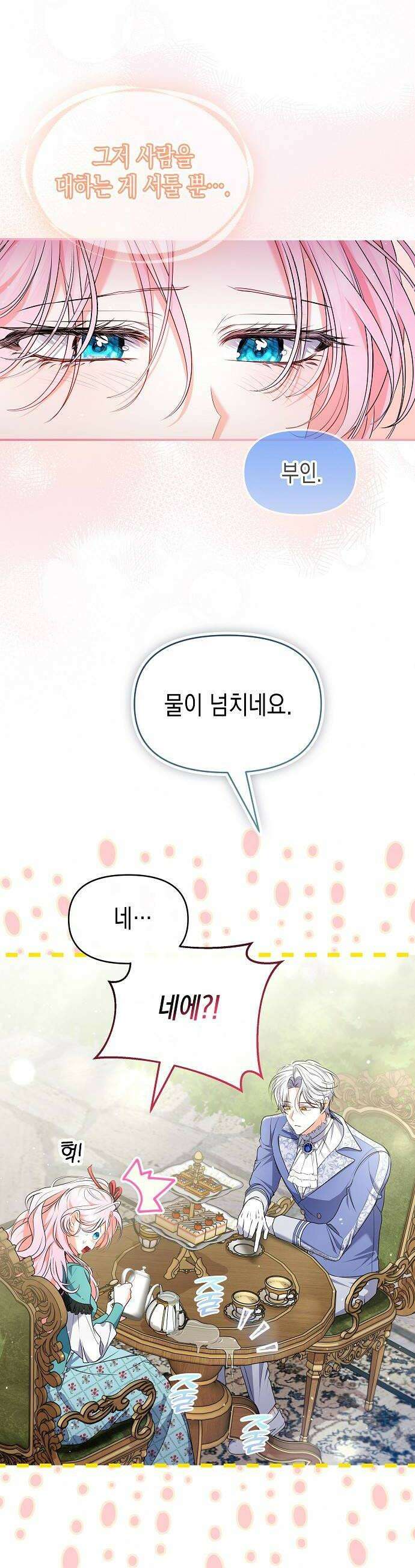아무래도 결혼을 잘못한 것 같다 50화 6