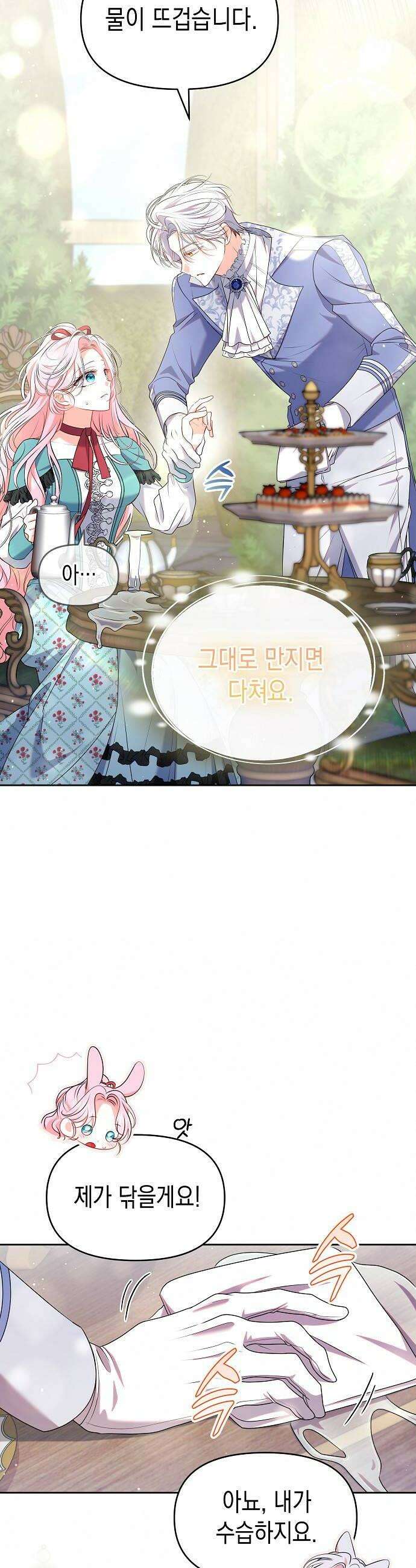 아무래도 결혼을 잘못한 것 같다 50화 8