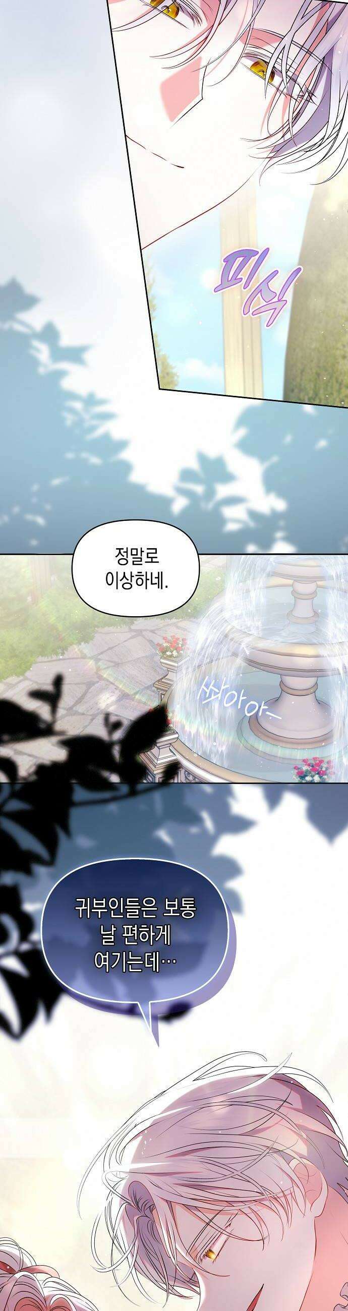 아무래도 결혼을 잘못한 것 같다 50화 10