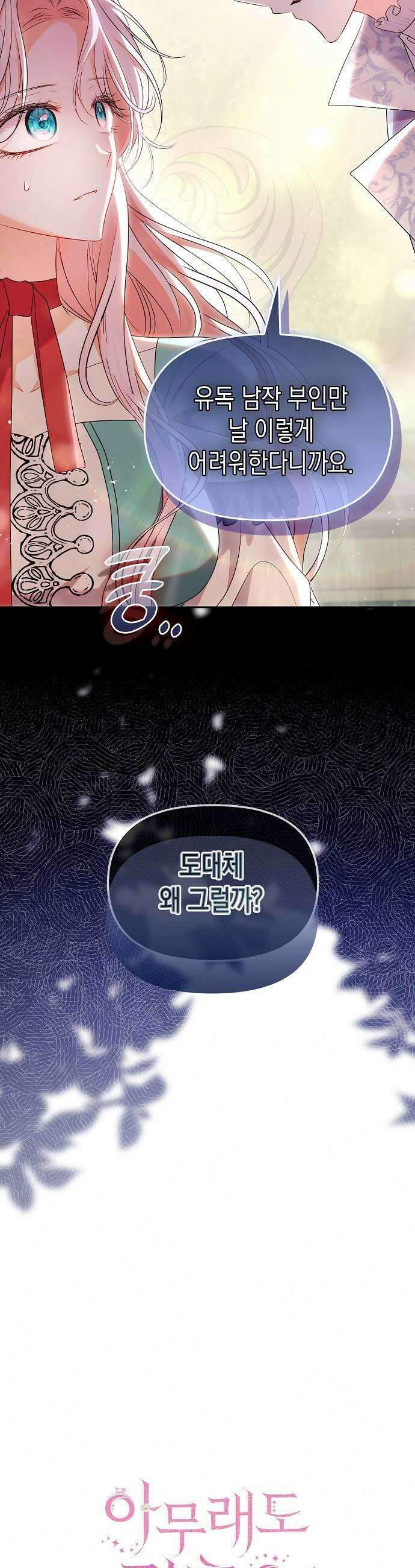아무래도 결혼을 잘못한 것 같다 50화 11
