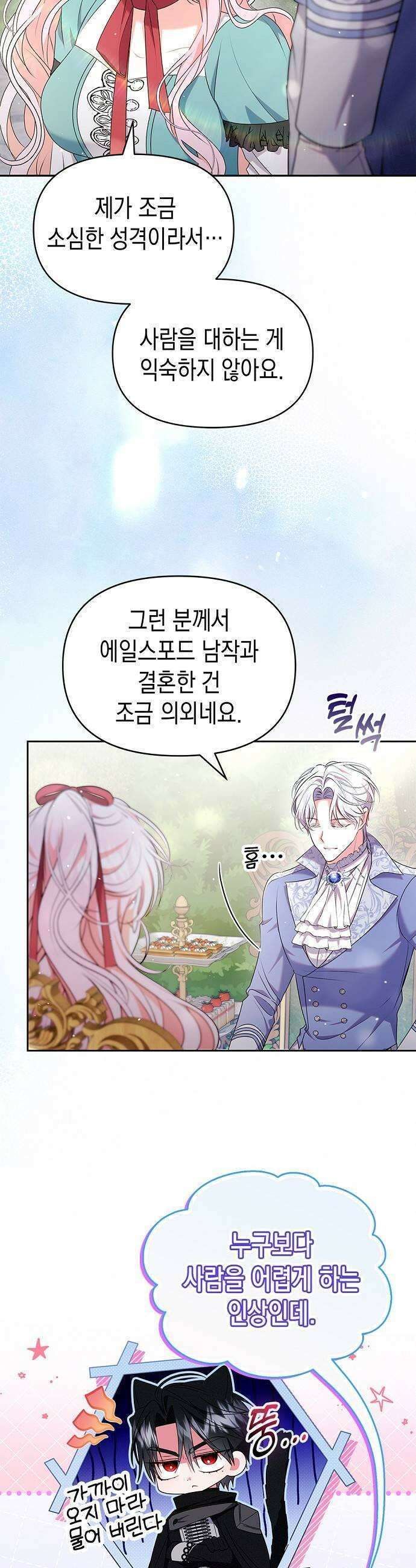 아무래도 결혼을 잘못한 것 같다 50화 13