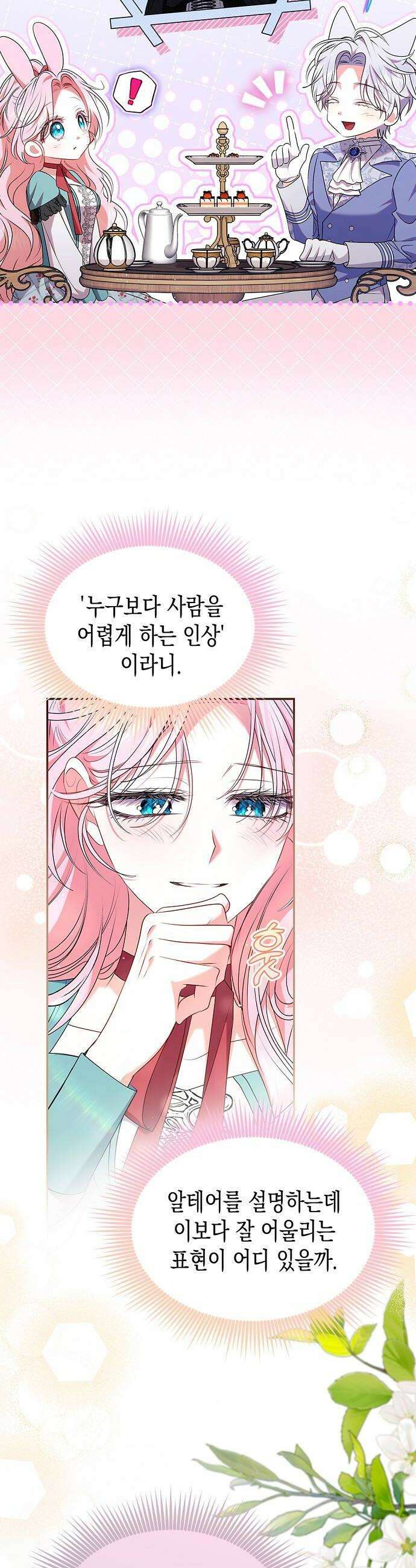 아무래도 결혼을 잘못한 것 같다 50화 14