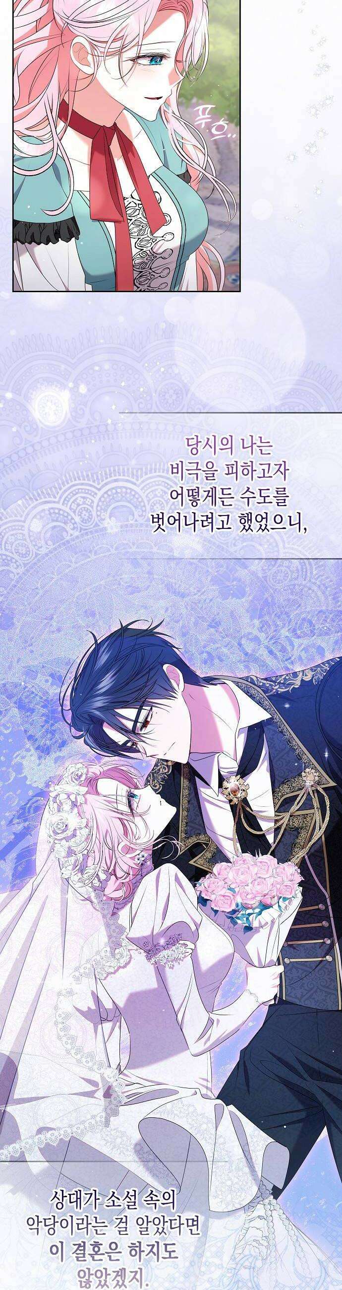 아무래도 결혼을 잘못한 것 같다 50화 16