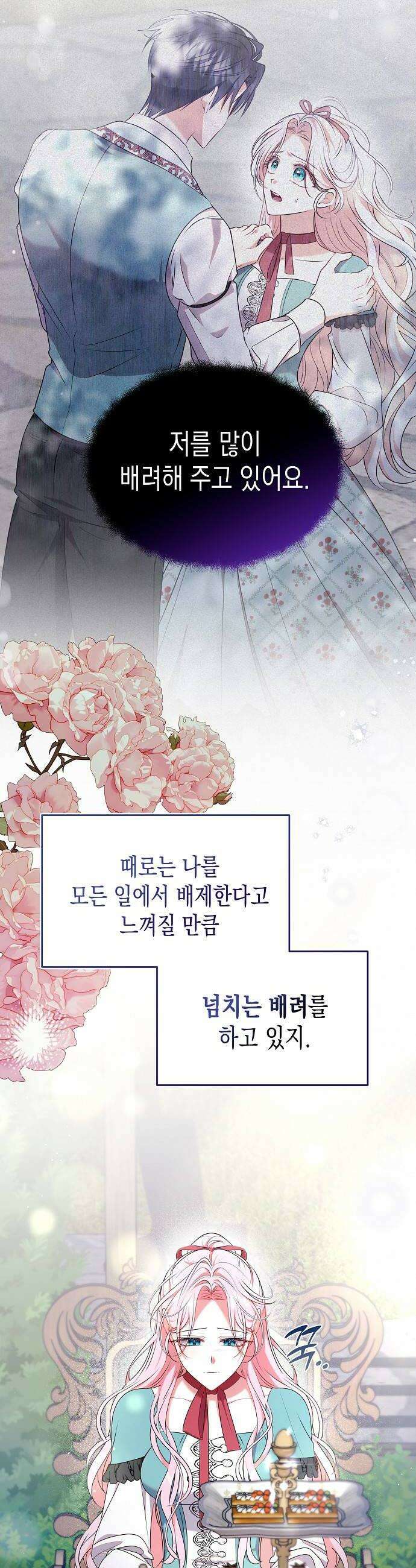 아무래도 결혼을 잘못한 것 같다 50화 18