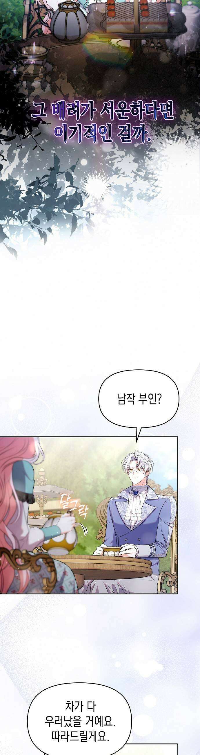 아무래도 결혼을 잘못한 것 같다 50화 19