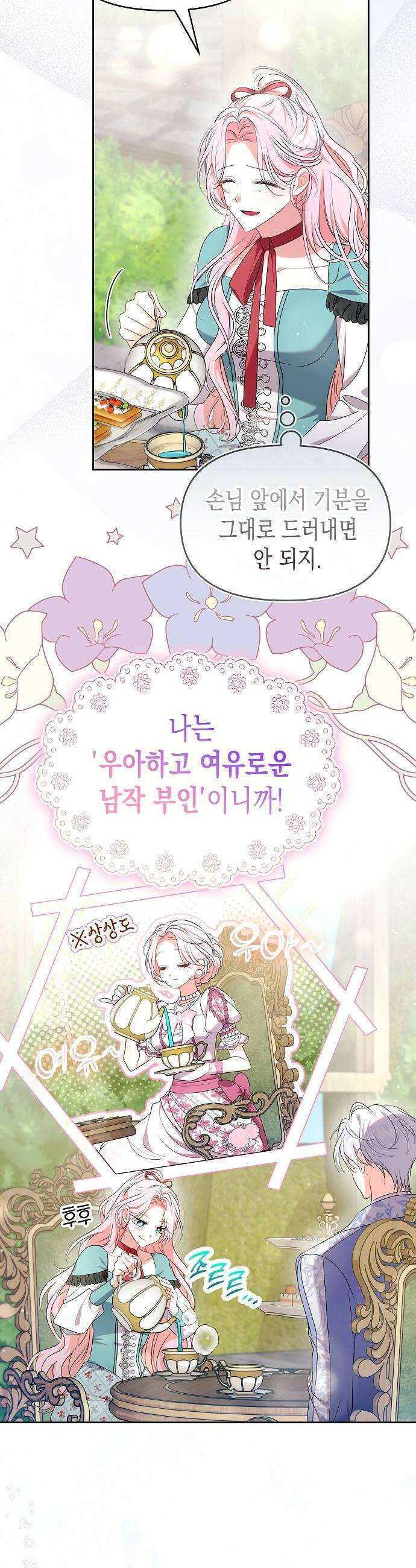 아무래도 결혼을 잘못한 것 같다 50화 20