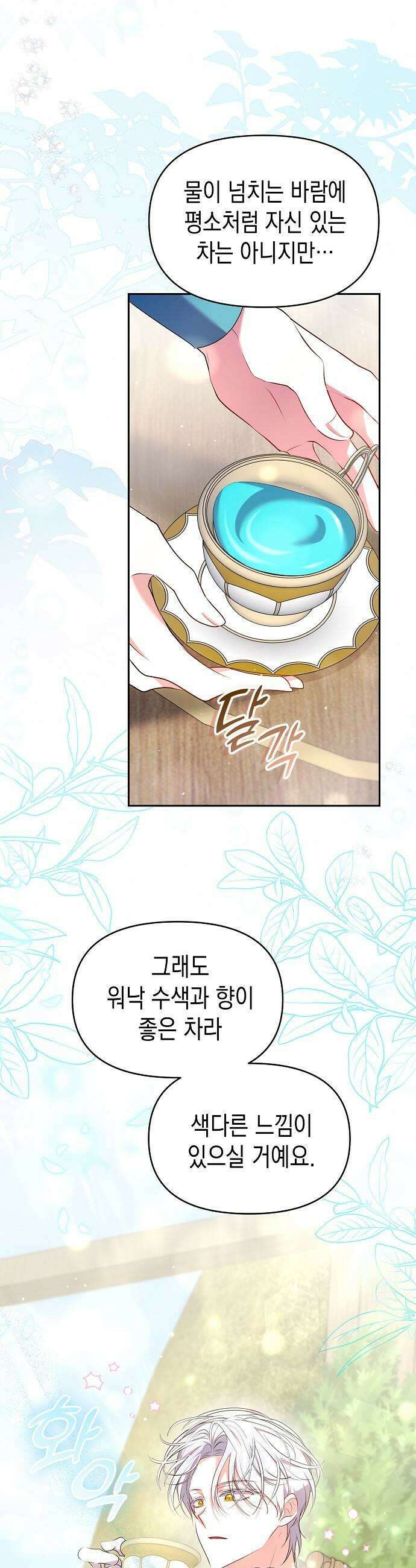 아무래도 결혼을 잘못한 것 같다 50화 21
