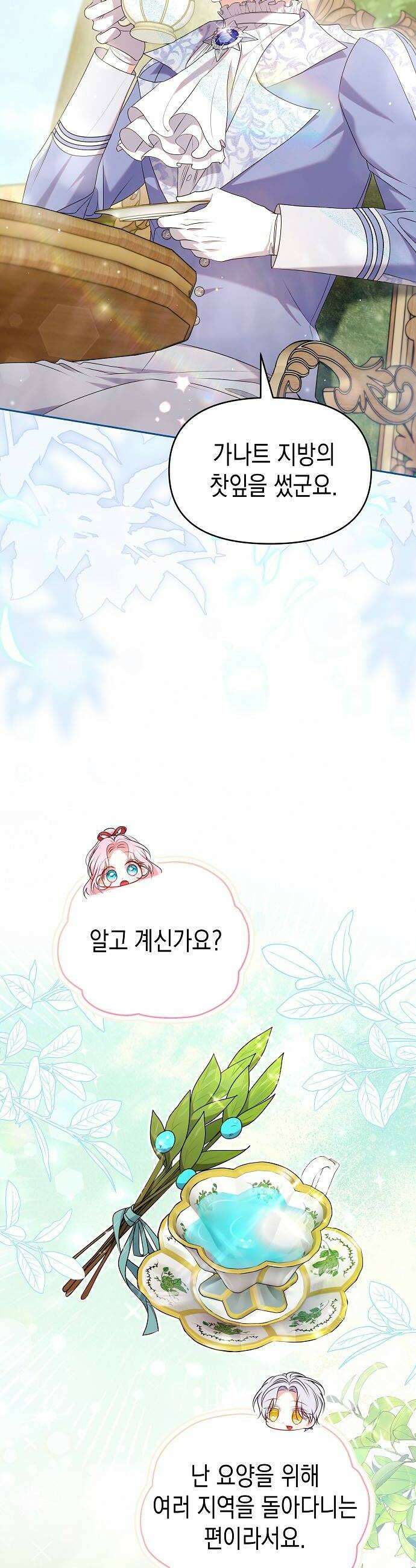 아무래도 결혼을 잘못한 것 같다 50화 22