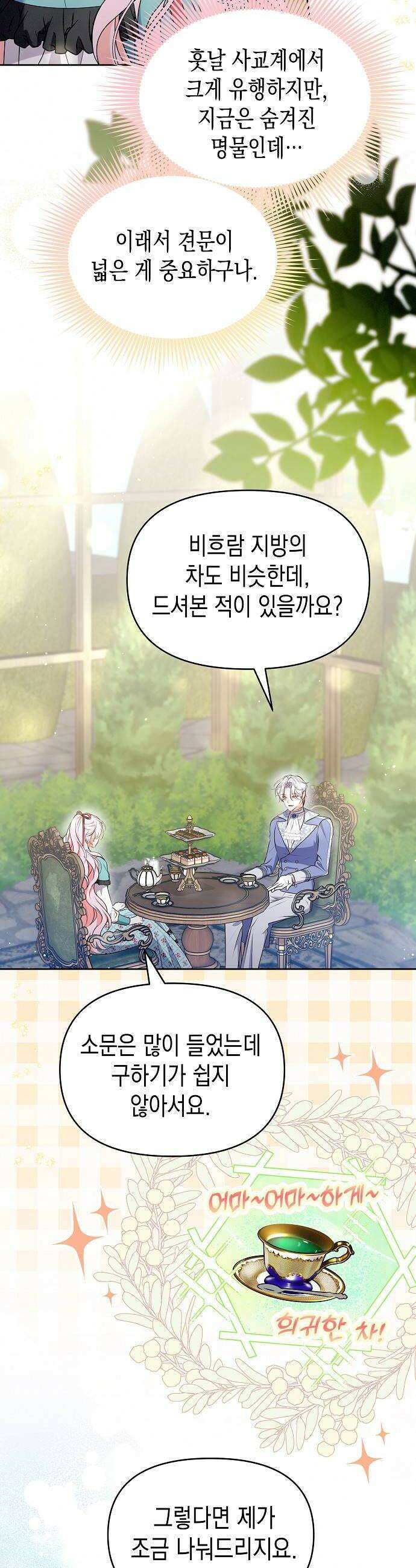 아무래도 결혼을 잘못한 것 같다 50화 24