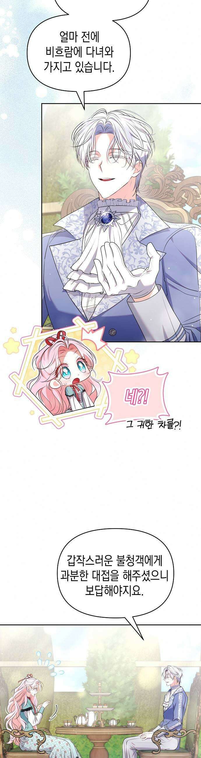 아무래도 결혼을 잘못한 것 같다 50화 25
