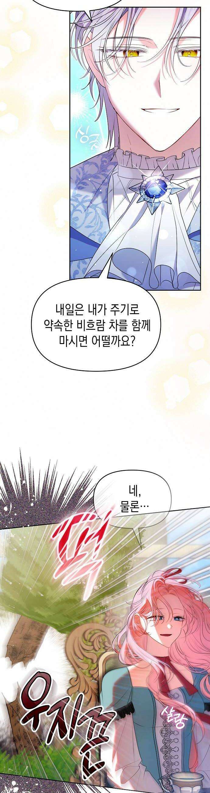아무래도 결혼을 잘못한 것 같다 50화 28