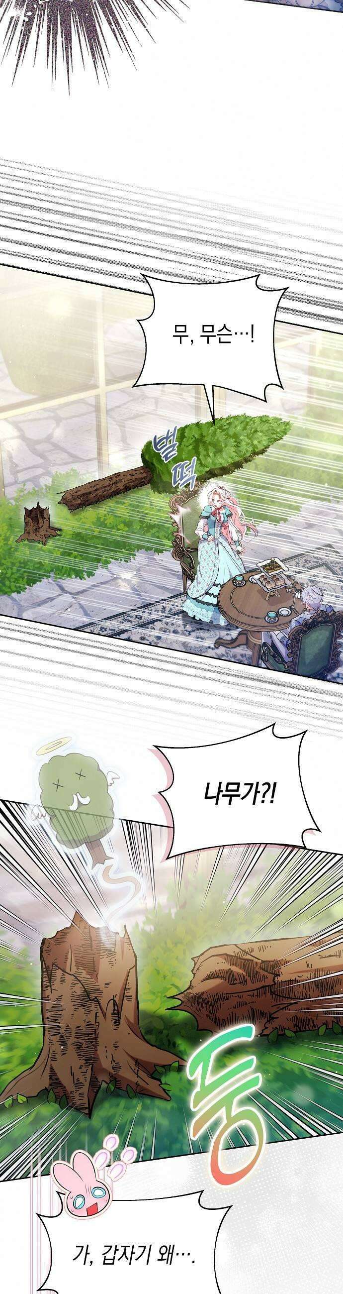 아무래도 결혼을 잘못한 것 같다 50화 29