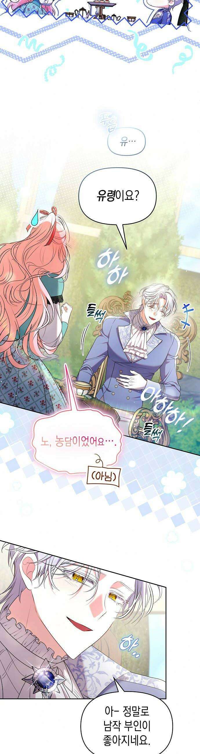 아무래도 결혼을 잘못한 것 같다 50화 32
