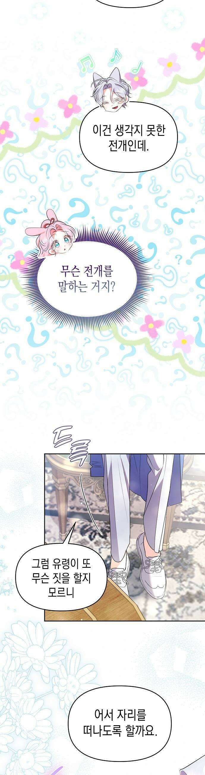 아무래도 결혼을 잘못한 것 같다 50화 33