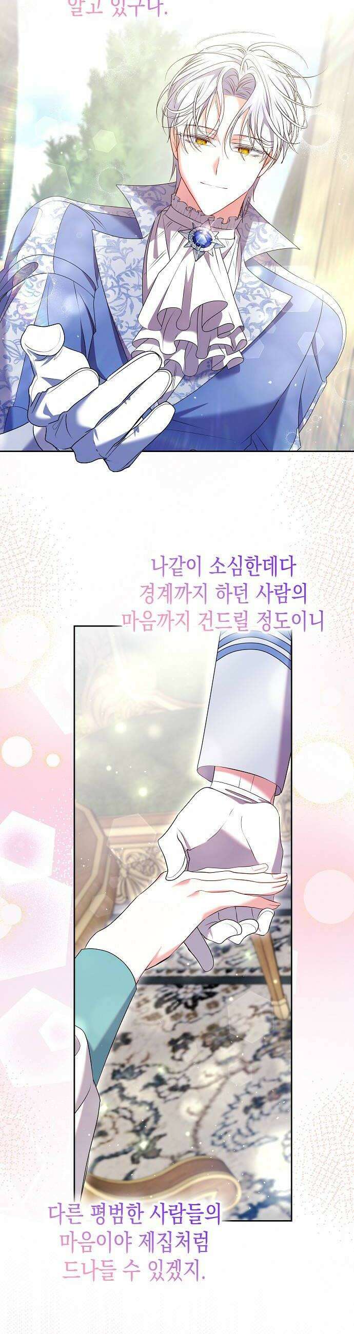 아무래도 결혼을 잘못한 것 같다 50화 36