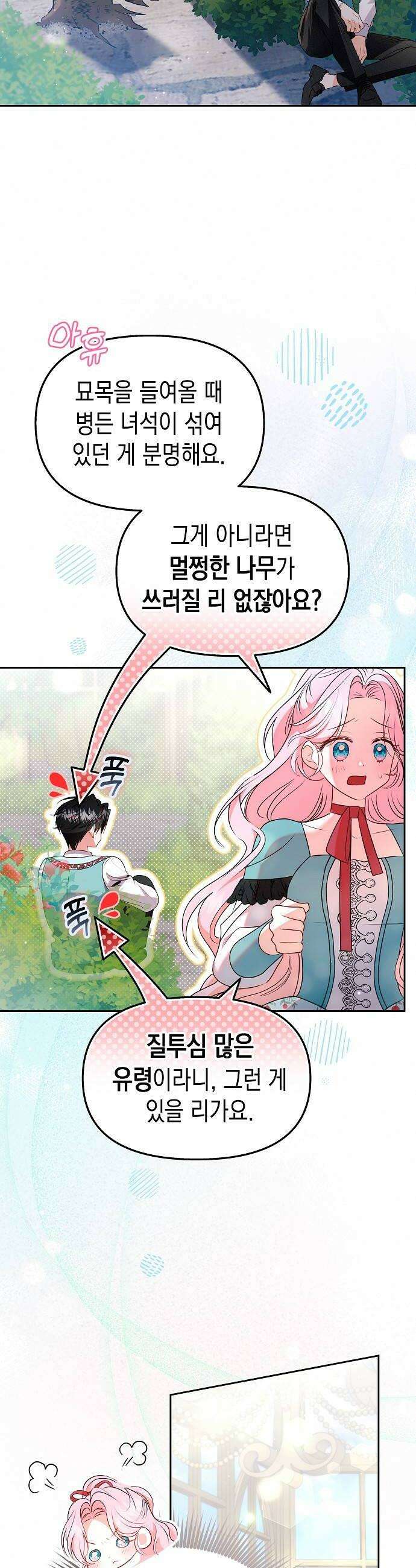 아무래도 결혼을 잘못한 것 같다 50화 38